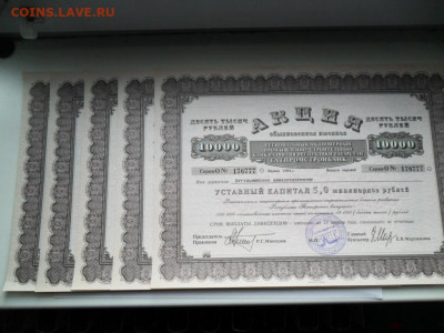 Акции 10000 рублей 94г. 5шт. отл.до 20.03.21г. в 20-00 МСК - SAM_8764.JPG