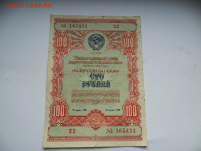 Облигации 1954г.- 3шт. до 20.03.21г. в 20-00 МСК - SAM_8758.JPG