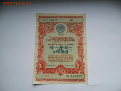 Облигации 1954г.- 3шт. до 20.03.21г. в 20-00 МСК - SAM_8760.JPG