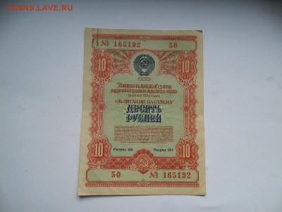 Облигации 1954г.- 3шт. до 20.03.21г. в 20-00 МСК - SAM_8762.JPG