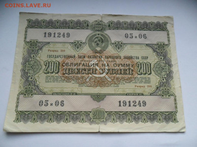 Облигации 1955г.-4шт. до 20.03.21г. в 20-00 МСК - SAM_8740.JPG