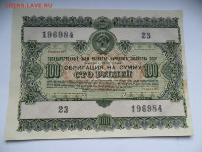 Облигации 1955г.-4шт. до 20.03.21г. в 20-00 МСК - SAM_8742.JPG