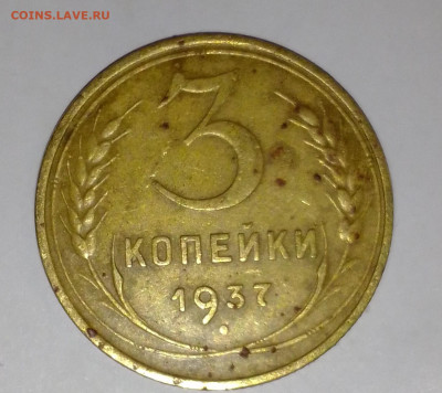 3 копейки 1937 год - IMG_20210316_213010~2