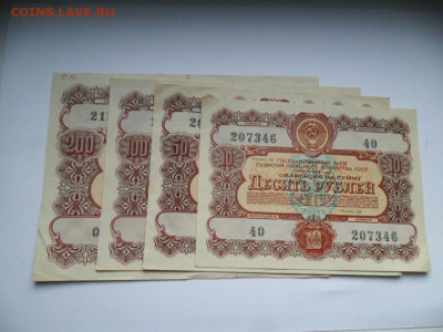 Облигации 1956г.-4шт. до 20.03.21г. в 20-00 МСК - SAM_8748.JPG
