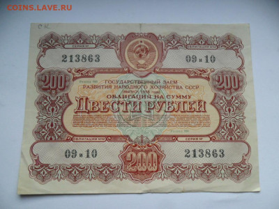 Облигации 1956г.-4шт. до 20.03.21г. в 20-00 МСК - SAM_8749.JPG