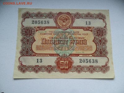 Облигации 1956г.-4шт. до 20.03.21г. в 20-00 МСК - SAM_8753.JPG