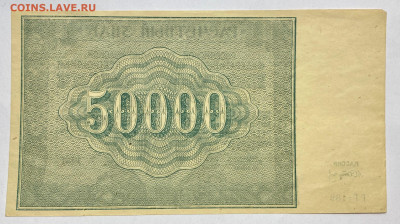 100000 рублей, 1921 год - 502F9327-612E-43E5-A7DF-BE8EDD7203BE