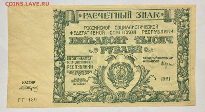 100000 рублей, 1921 год - 0C0F1F5D-0E4F-4318-925F-8C704CADF9E0