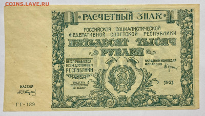 100000 рублей, 1921 год - 58291728-54AB-4EC6-BECB-84C2D5A374B3