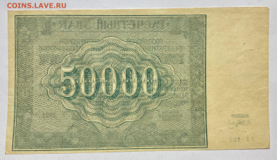 100000 рублей, 1921 год - 63D4EF89-935D-4482-A022-63A6E59DF22C