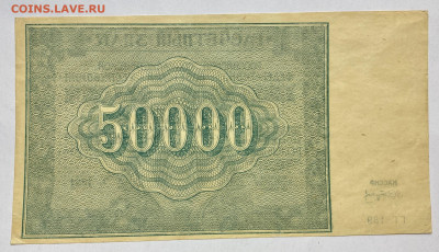100000 рублей, 1921 год - 423AA20D-87CD-4224-A15F-34D7E0A713A1