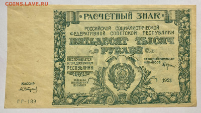 100000 рублей, 1921 год - D7B6C4D3-C2D1-4816-880F-04C8EE1DC7A4
