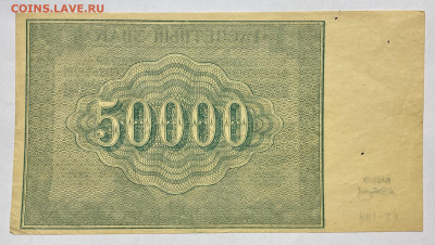100000 рублей, 1921 год - DB6AC657-4998-4709-BD10-AEBB45BD4596