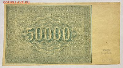 100000 рублей, 1921 год - 26615D8F-BB48-4A30-86D5-6C8A31BE2A8B
