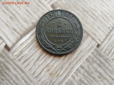2 копейки 1897 до 19.03.2021 - 1897 - копия