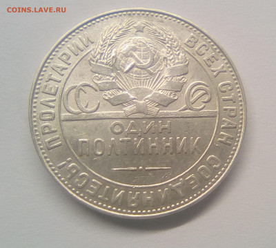 Полтинник 1924 (ТР) UNC до 18.02.21 22.00 МСК - 2