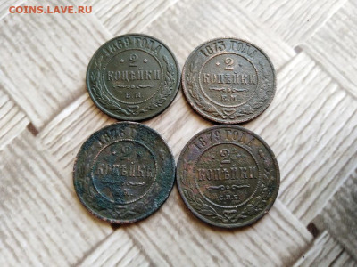 2 копейки 1869,1873,1876,1879 до 19.03.021 - 4дв (3) - копия