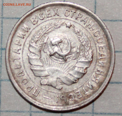 10 копеек 1932 г. До 20. 03. 21 г. в 22 00 по мск - IMG_0443.JPG