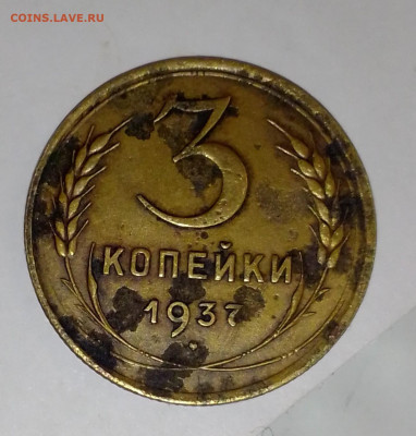 3 копейки 1937 год - IMG_20210316_222311~2