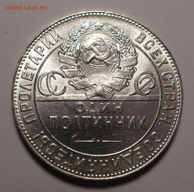 Один полтинник 1924 года ТР , UNC до 22.03.21 в 22:00 - 50к24-тр-2