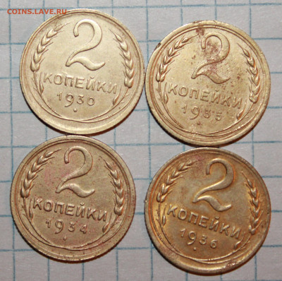 2 копейки 1930, 34,35,36 г. До 20. 03. 21 г. в 22 00 по мск - IMG_0470.JPG