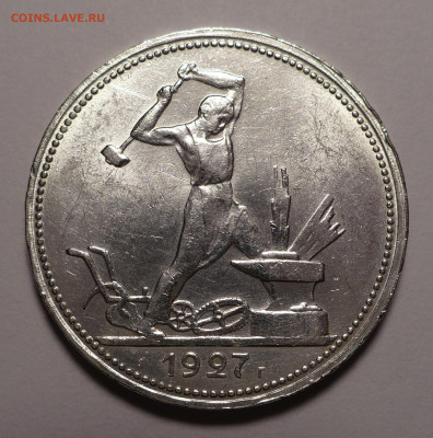 Один полтинник 1927 года UNC до 22.03.21 в 22:00 - 50к27-1