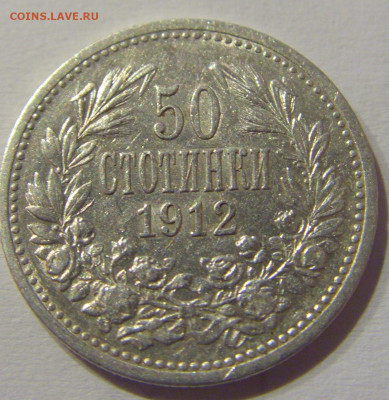 50 стотинок 1912 Болгария №1 22.03.21 22:00 М - CIMG3022.JPG
