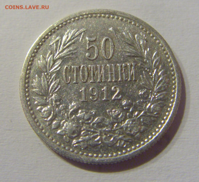 50 стотинок 1912 Болгария №2 22.03.21 22:00 М - CIMG3026.JPG