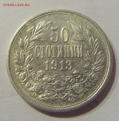 50 стотинок 1913 Болгария №1 22.03.21 22:00 М - CIMG3030.JPG