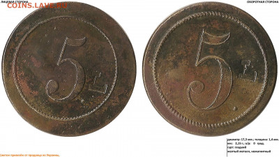 Платёжные жетоны: 5, 10, 15 и 25 с надчеканом "L" - 5. (L) - 5. (L) (16.02.2021, 80)