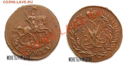 Ищу коп. Елизаветы Петровны в сохране - 1757-34-1