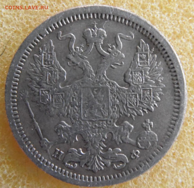 20 копеек 1878  до 20.03 - SAM_2909.JPG