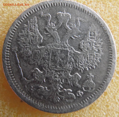 20 копеек 1879 до 20.03 - SAM_2924.JPG