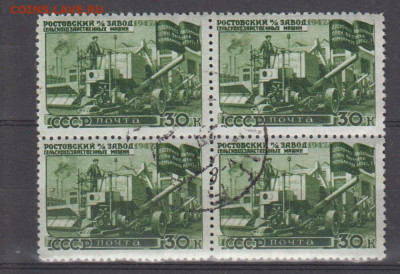 СССР 1947 вост нар хоз-ва Ростовский завод 1м 30к квартблок - 50007