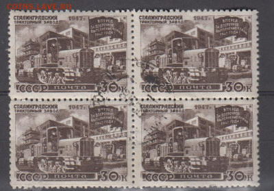 СССР 1947 вост нар хоз-ва Сталинградский завод 1м 30к кварт - 50008