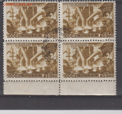 СССР 1947 вост нар хоз-ва Константиновски завод 1м 15к кварт - 50009а