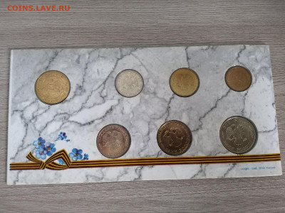 Набор монет "50 лет Победы" + жетон в буклете до 22.03.21 - 2