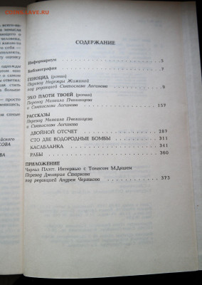 Т.М. Диш "Геноцид" - томас диш геноцид 3.JPG
