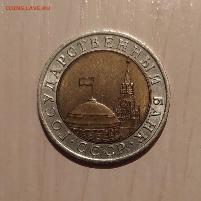 10 РУБЛЕЙ 1992 ЛМД до 22.03.21 22.00 - 2.JPG