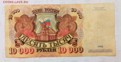 10000 рублей 1992 года брак - IMG_20210317_095938