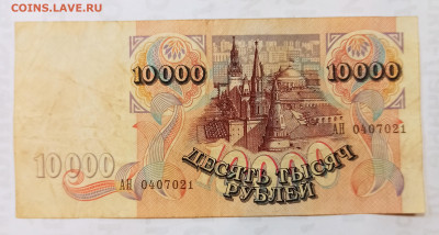 10000 рублей 1992 года брак - IMG_20210317_100017
