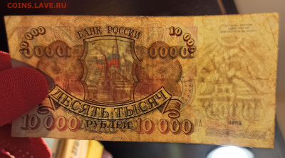 10000 рублей 1992 года брак - IMG_20210317_102500