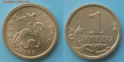 1 копейка 1998 сп, шт.1.12, очень редкая, 23.03.2021 - DSC00726.JPG