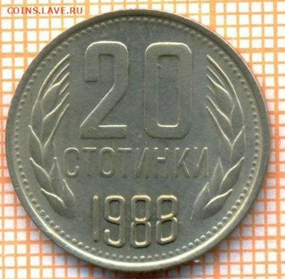 Болгария 20 стотинок 1988 г., до  23.03.2021 г. 22.00 по Мо - Болгария 20 стотинок 1988 2984