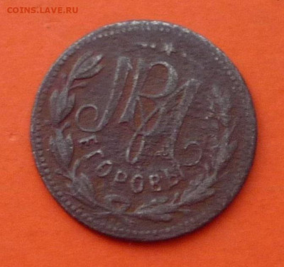 Жетон 3 ноября 1896 Егоровы. - 128598671.1