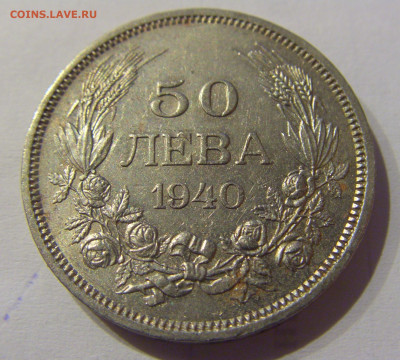 50 лева 1940 Болгария №1 23.03.21 22:00 М - CIMG3094.JPG