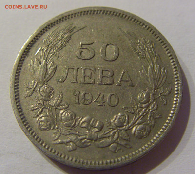 50 лева 1940 Болгария №2 23.03.21 22:00 М - CIMG3098.JPG