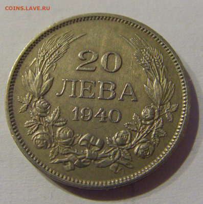 20 лева 1940 Болгария №1 23.03.21 22:00 М - CIMG3102.JPG