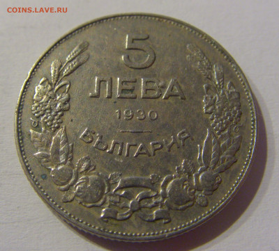 5 лева 1930 Болгария №1 23.03.21 22:00 М - CIMG3118.JPG