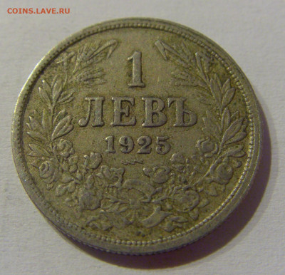 1 лева 1925 молния Болгария №1 23.03.21 22:00 М - CIMG3146.JPG